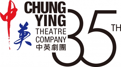 中英劇團35周年標誌