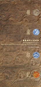 Promotion image of 'Historical Imprints of Lingnan: Major Archaeological Discoveries of Guangdong, Hong Kong and Macao' Exhibition