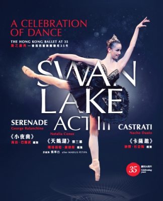 《舞之慶典 ─ 香港芭蕾舞團精采35年》宣傳圖片