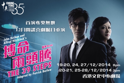 Poster of "The 39 Steps (Re-run)"