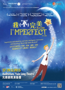 音樂劇《我（不）完美》（重演）宣傳海報