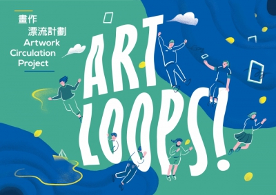 畫作漂流計劃Art Loops!宣傳圖像
