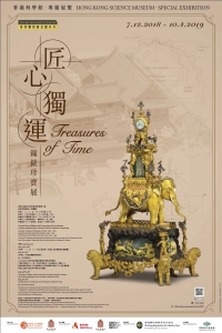 香港賽馬會呈獻系列：匠心獨運 — 鐘錶珍寶展通達導賞暨工作坊宣傳圖像