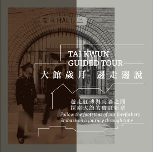 Promotional Image of 'Tai Kwun Accessible Guided Tours'