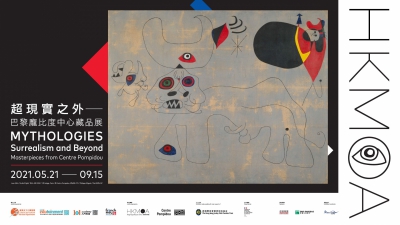 法國五月藝術節: 超現實之外—巴黎龐比度中心藏品展通達導賞團 宣傳圖