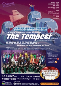 李詩禮兒童及少年合唱團 第二屆周年音樂會：《The Tempest》音樂劇