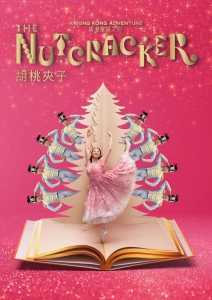 香港芭蕾舞團《胡桃夾子》宣傳海報