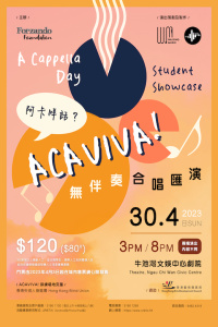 《「阿卡咩話？ACAVIVA！」—無伴奏合唱匯演》宣傳海報