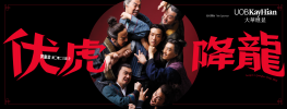 [通達節目] 香港話劇團：大華繼顯冠名贊助《史家本第二零二三回之伏虎降龍》