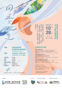 [通達節目] 香港聾人福利促進會55周年戲劇表演《四季人生》