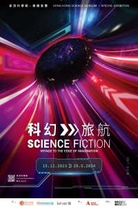 [通達節目] 香港科學館《專題展覽：科幻旅航》通達導賞暨工作坊