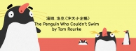 [Accessibility Program] No Limits 2024: The Penguin Who Couldn’t Swim by Tom Rourke