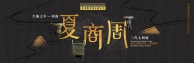 [通达节目] 香港历史博物馆：「香港赛马会呈献系列：天地之中 ─ 河南夏商周三代文明展」—博物馆共融计划：特别导赏及工作坊