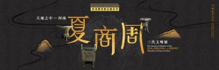 [通達節目] 香港歷史博物館：「香港賽馬會呈獻系列：天地之中 ─ 河南夏商周三代文明展」—博物館共融計劃：特別導賞及工作坊